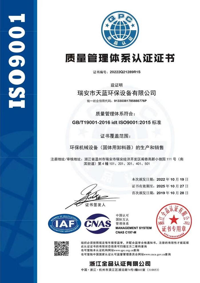 ISO9001质量管理体系认证证书（中文）
